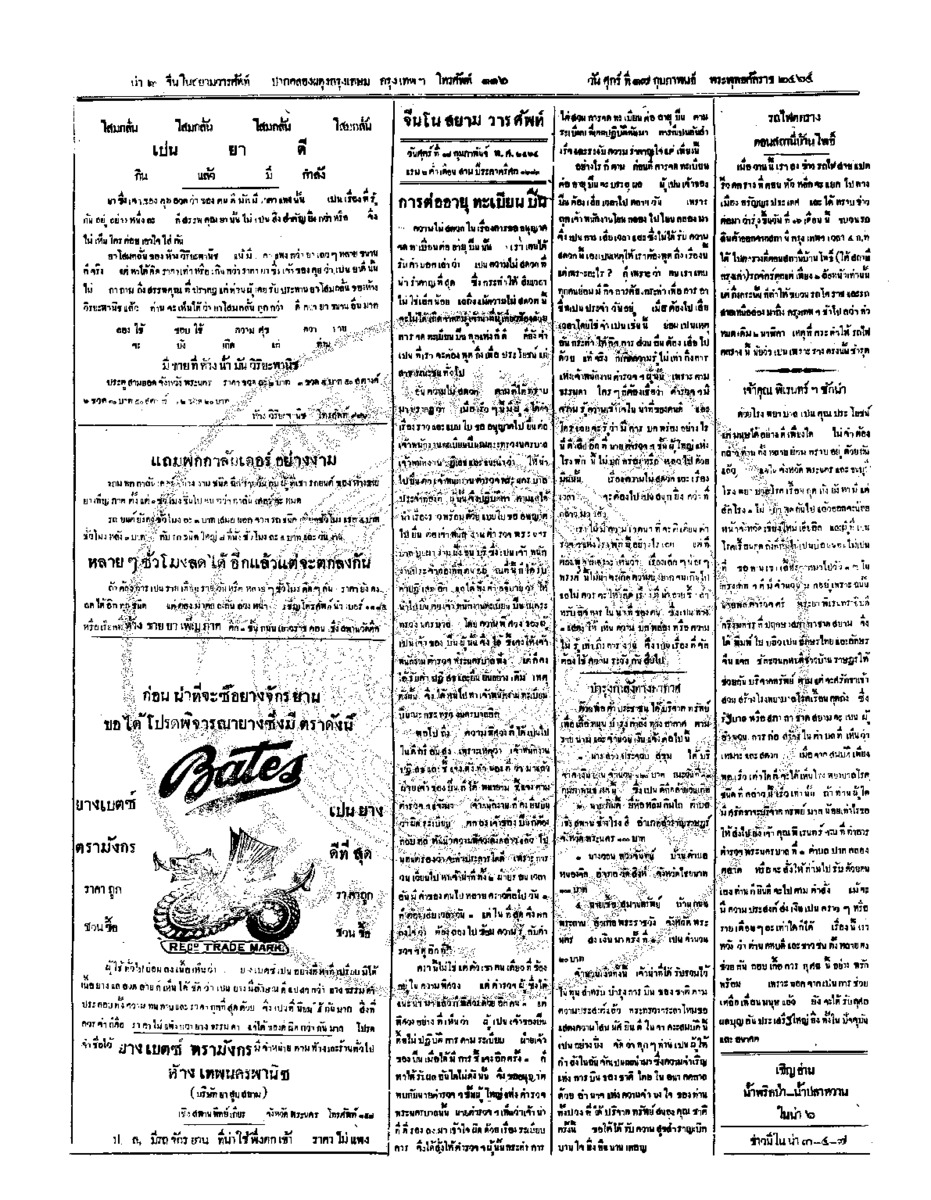 064ฉบับที่ 270 วันที่ 17 กุมภาพันธ์ 2464.pdf