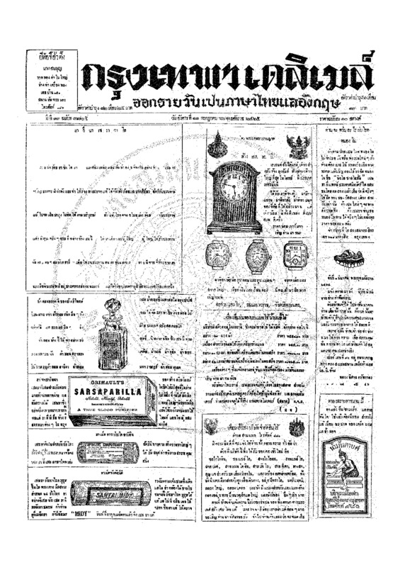 ฉบับที่ 3705 วันที่ 11 กรกฎาคม 2465.pdf