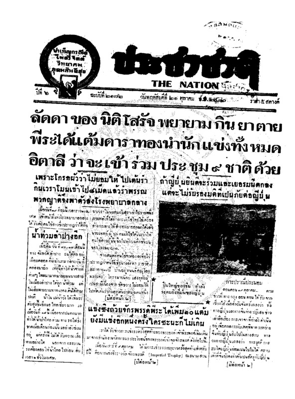19ฉบับที่ 2172 วันที่ 21 ตุลาคม 2480.pdf