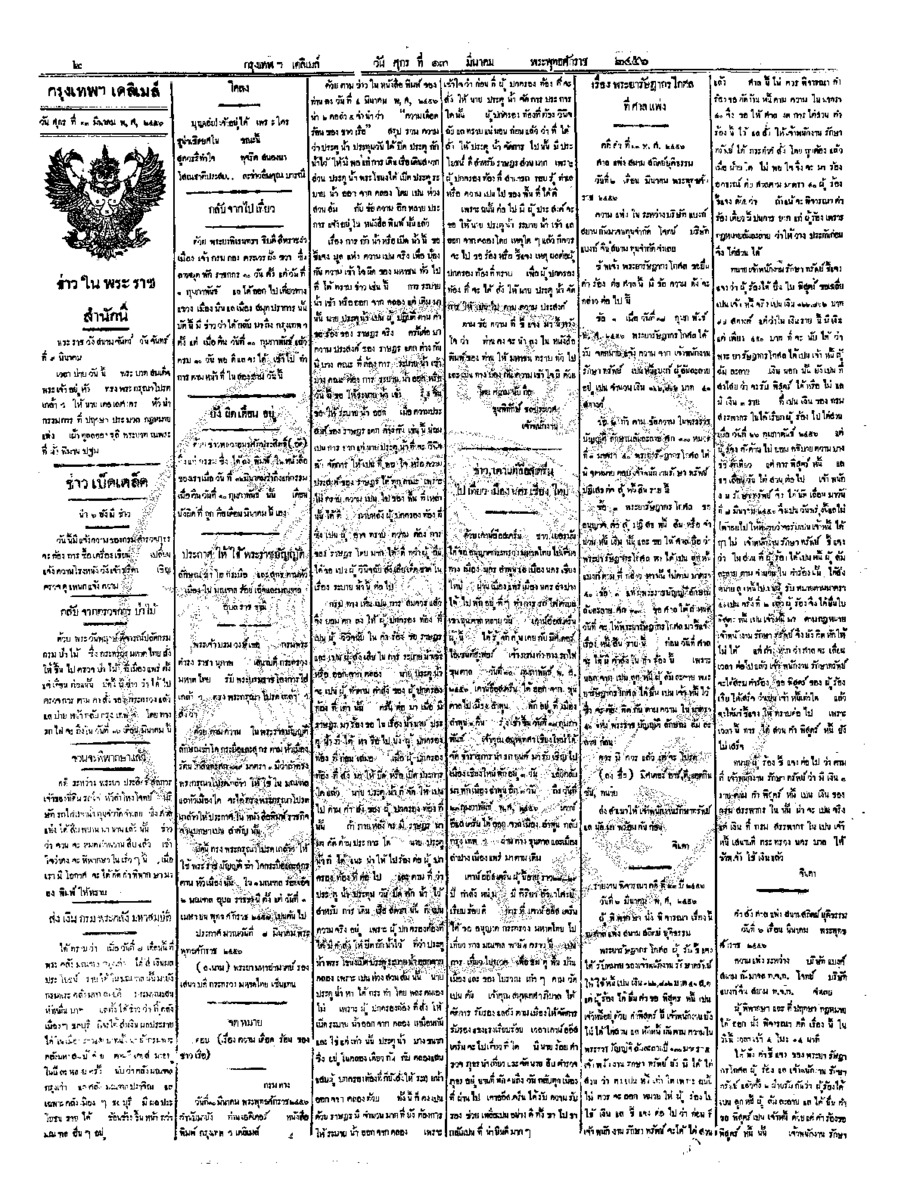 011ฉบับที่ 1241 วันที่ 13 มีนาคม 2456.pdf