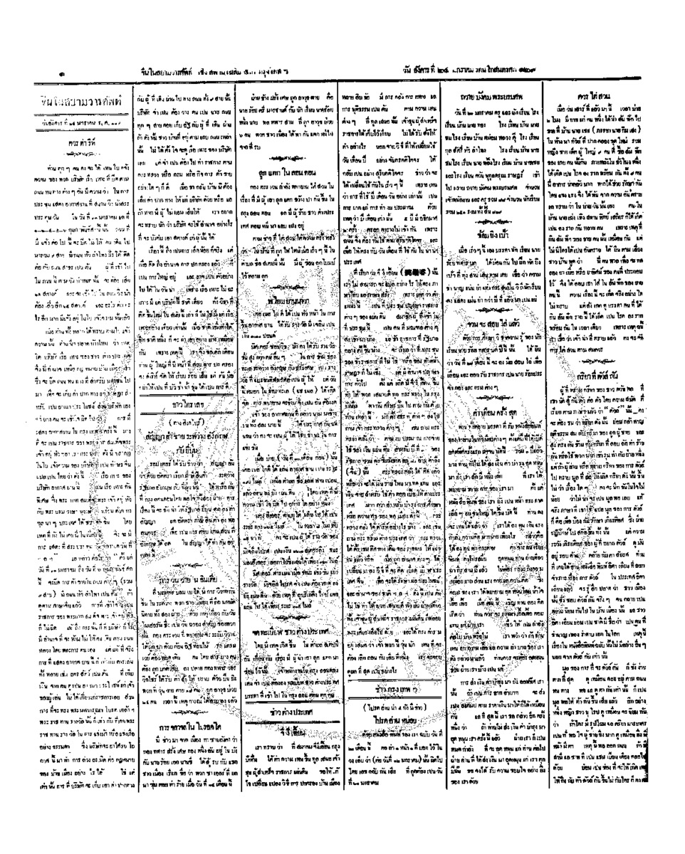 129วันที่ 24 มกราคม รศ.129.pdf