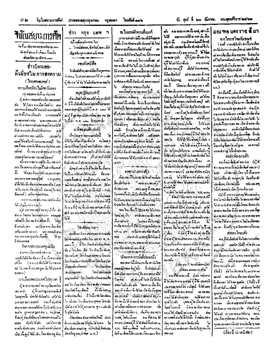 107ฉบับที่ 215 วันที่ 20 ธันวาคม 2461.pdf