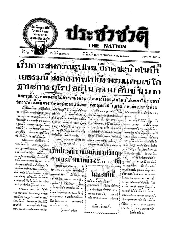 19ฉบับที่ 2367 วันที่ 23 พฤษภาคม 2481.pdf