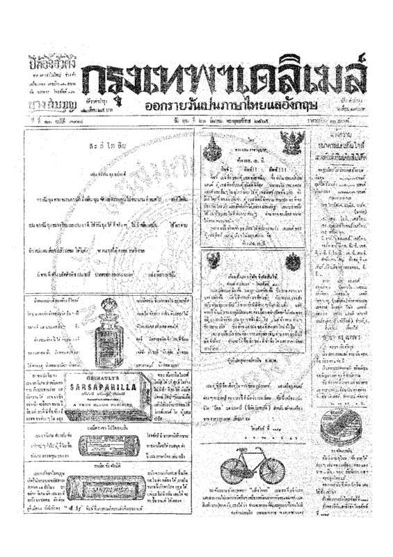 ฉบับที่ 3914 วันที่ 21 มีนาคม 2465.pdf