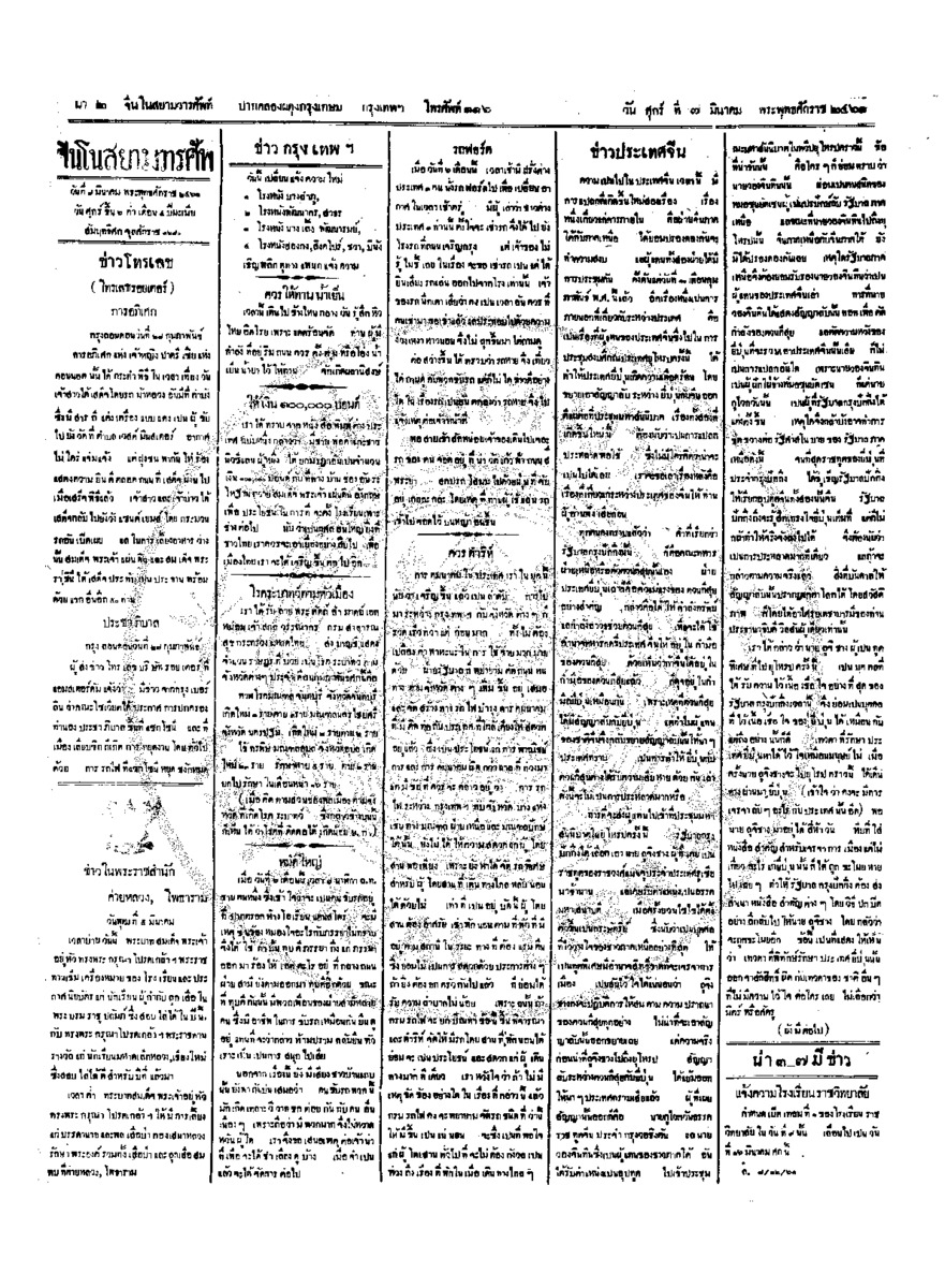 117ฉบับที่ 275 วันที่ 7 มีนาคม 2461.pdf