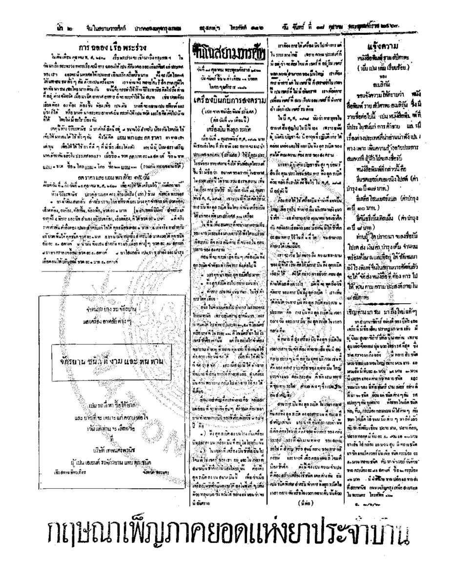 100ฉบับที่ 160 วันที่ 18 ตุลาคม 2463.pdf