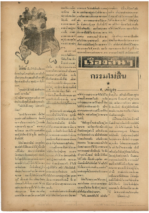 ศรีกรุง 4 ส.ค._2483_600_1.pdf