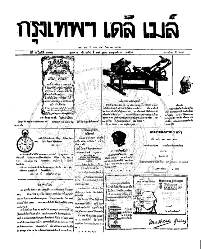 115ฉบับที่ 1712 วันที่ 17 ตุลาคม 2458.pdf