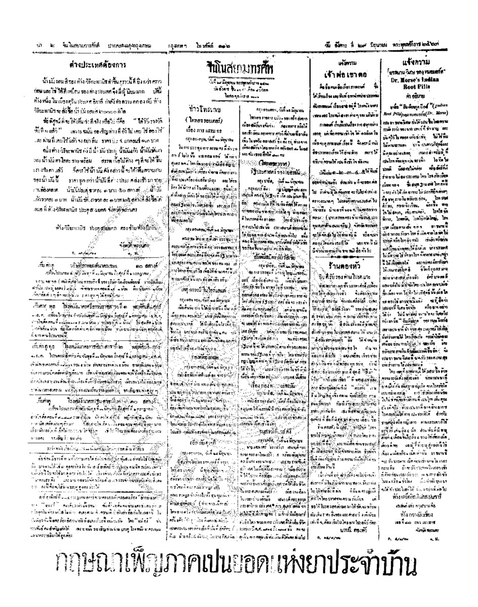 010ฉบับที่ 70 วันที่ 29 มิถุนายน 2463.pdf