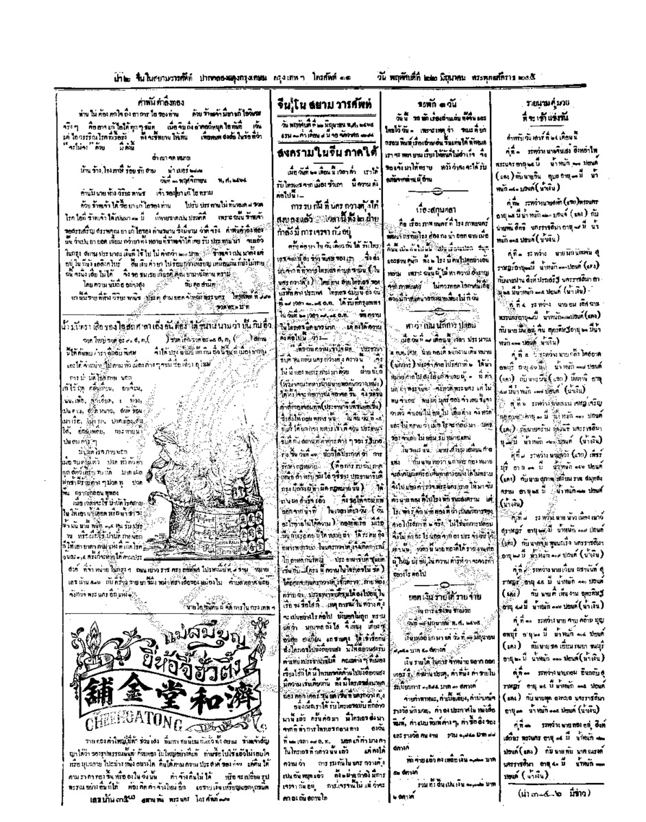 ฉบับที่ 60 วันที่ 22 มิถุนายน 2465.pdf