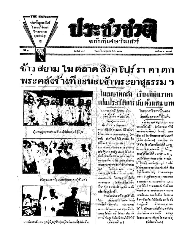 20ฉบับที่ 509 วันที่ 9 มิถุนายน 2477.pdf