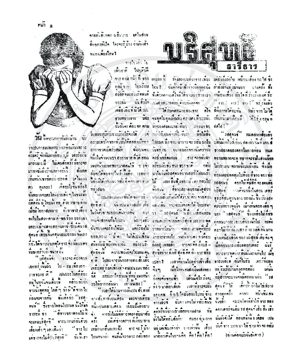 14 กุมภาพันธ์ 2486.pdf