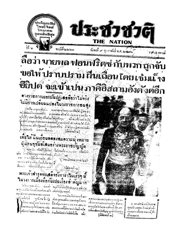 03ฉบับที่ 2261 วันที่ 9 กุมภาพันธ์ 2480.pdf