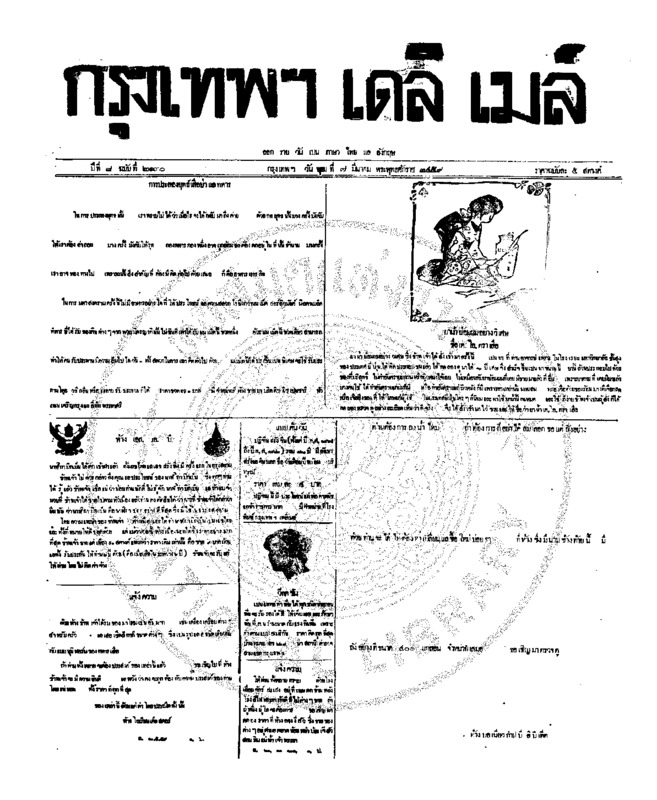 067ฉบับที่ 2130 วันที่ 7 มีนาคม 2459.pdf