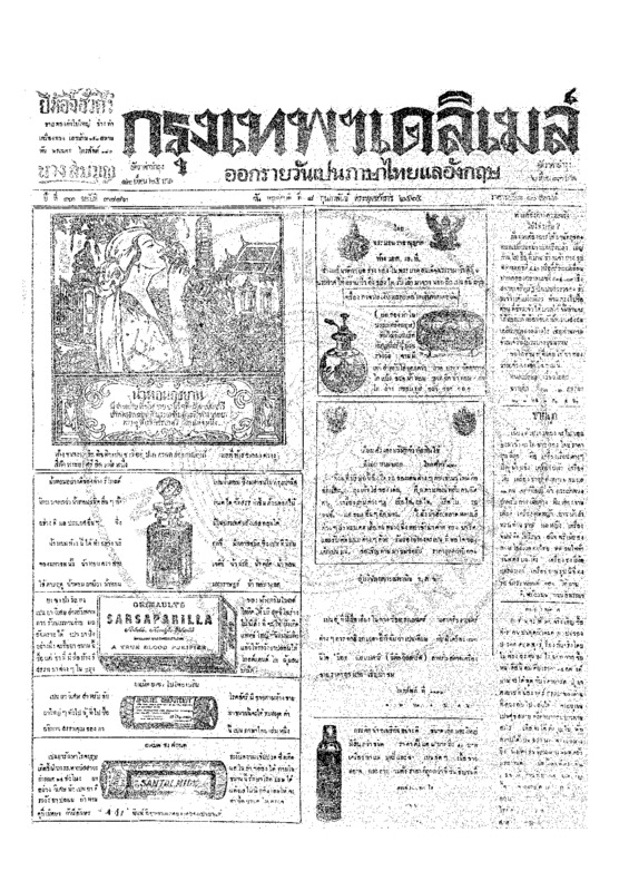 ฉบับที่ 3882 วันที่ 8 กุมภาพันธ์ 2465.pdf