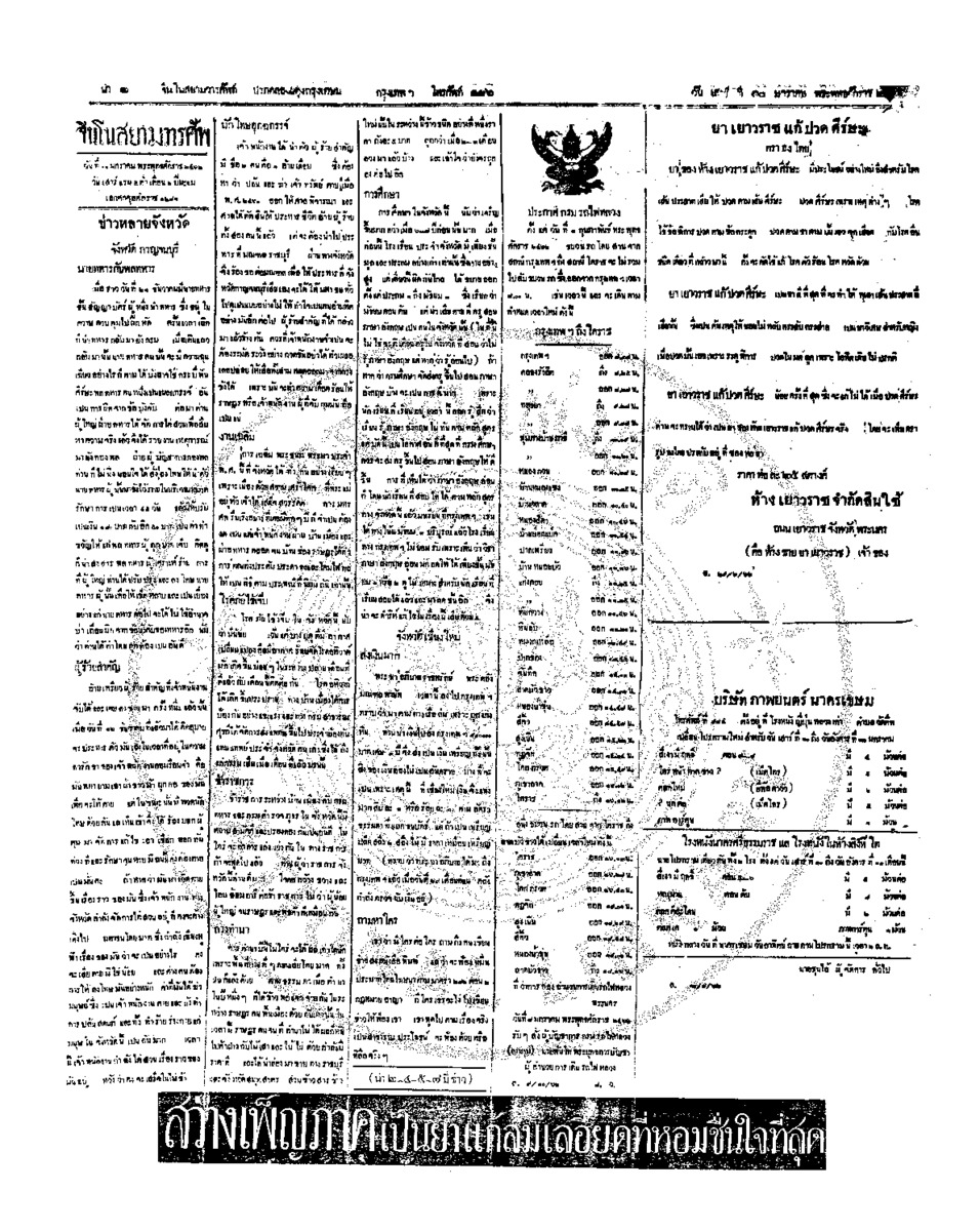 122ฉบับที่ 229 วันที่ 10 มกราคม 2462.pdf