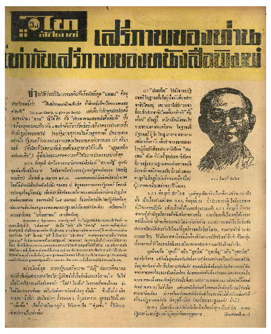ไทสัปดาห์ ปีที่1 ฉบับที่39 เม.ย_600_1.pdf