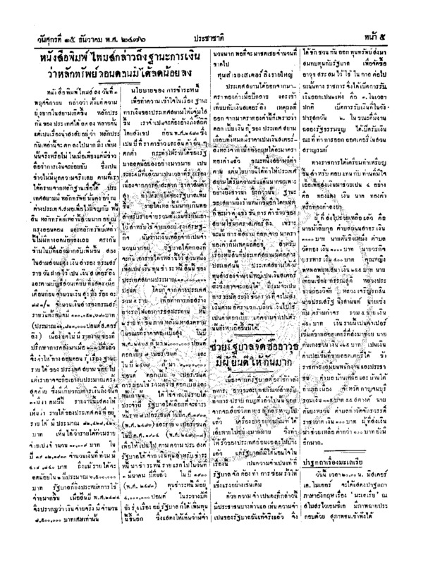 31ฉบับที่ 362 วันที่ 15 ธันวาคม 2476.pdf