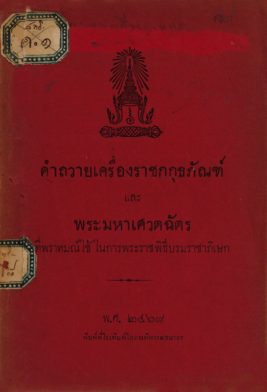 %B8%84%E0%B8%A3%E0%B8%B7%E0%B9%88%E0%B8%AD%E0%B8%87%E0%B8%A3%E0%B8%B2%E0%B8%8A%E0%B8%81%E0%B8%81%E0%B8%B8%E0%B8%98%E0%B8%A0%E0%B8%B1%E0%B8%93%E0%B8%91%E0%B9%8C[1].pdf