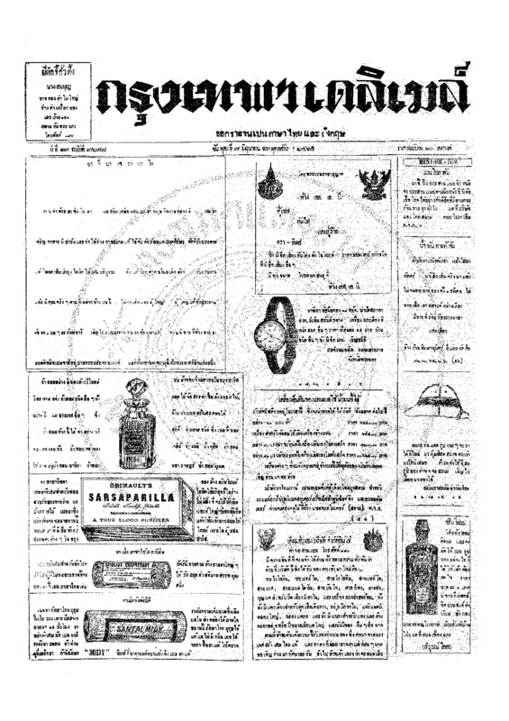 ฉบับที่ 3677 วันที่ 7 มิถุนายน 2465.pdf