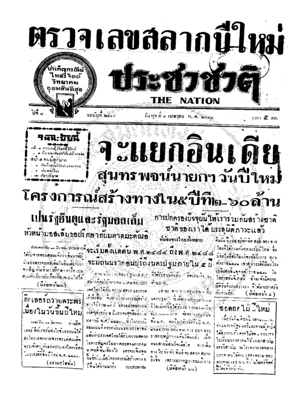015 ฉบับที่ 2939 วันที่ 3 เมษายน 2483.pdf