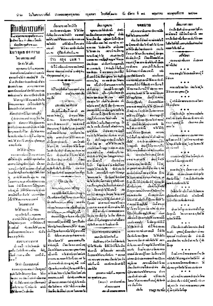 002ฉบับที่ 36 วันที่ 14 พฤษภาคม 2461.pdf