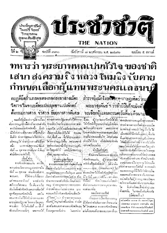 32ฉบับที่ 330 วันที่ 7 พฤศจิกายน 2476.pdf