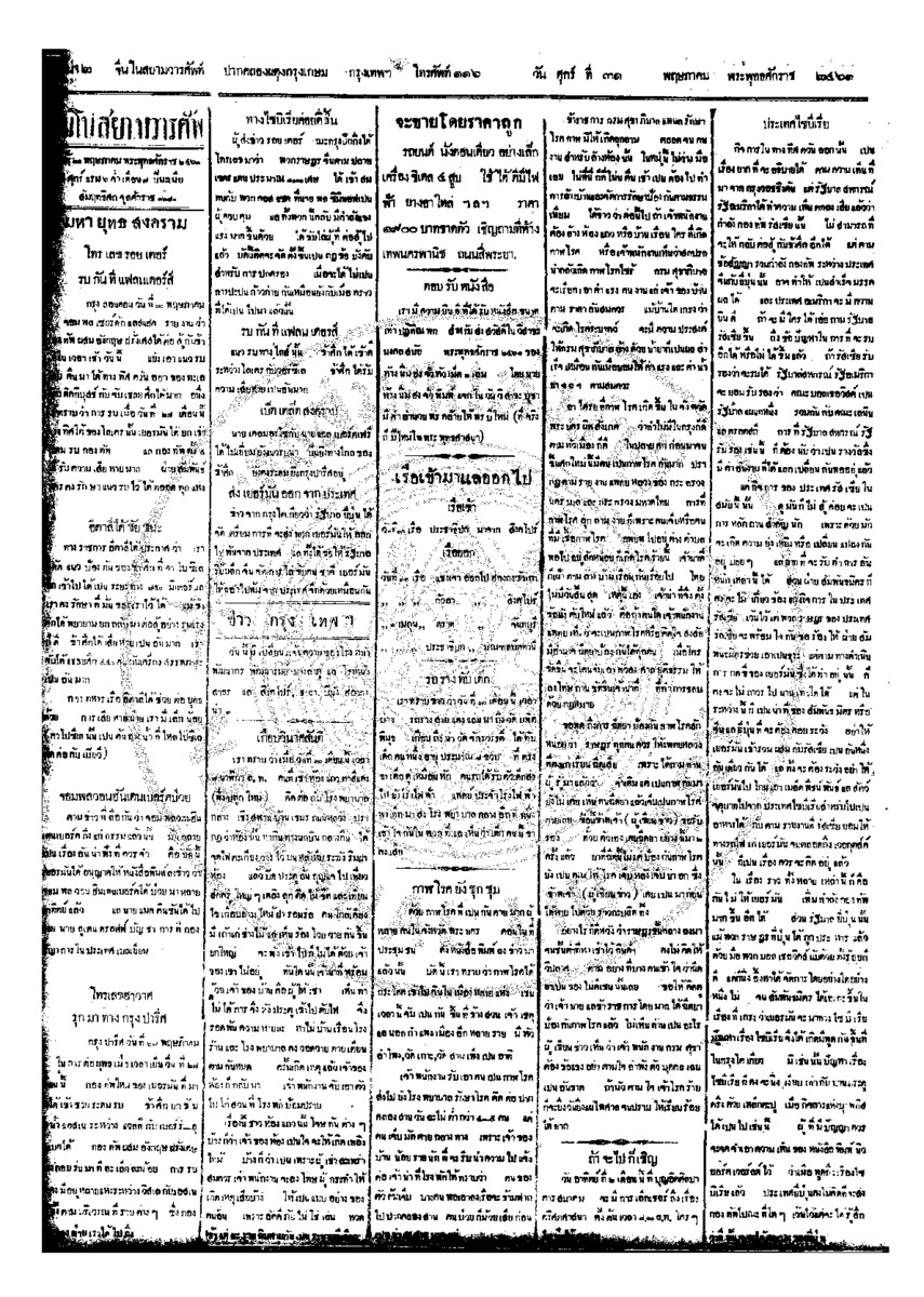 016ฉบับที่ 50 วันที่ 31 พฤษภาคม 2461.pdf