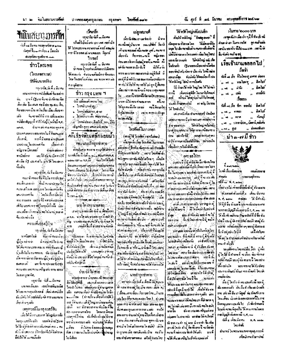 123ฉบับที่ 281 วันที่ 14 มีนาคม 2461.pdf