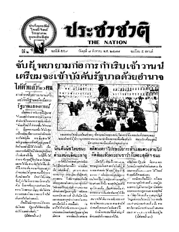 03ฉบับที่ 559 วันที่ 8 สิงหาคม 2477.pdf