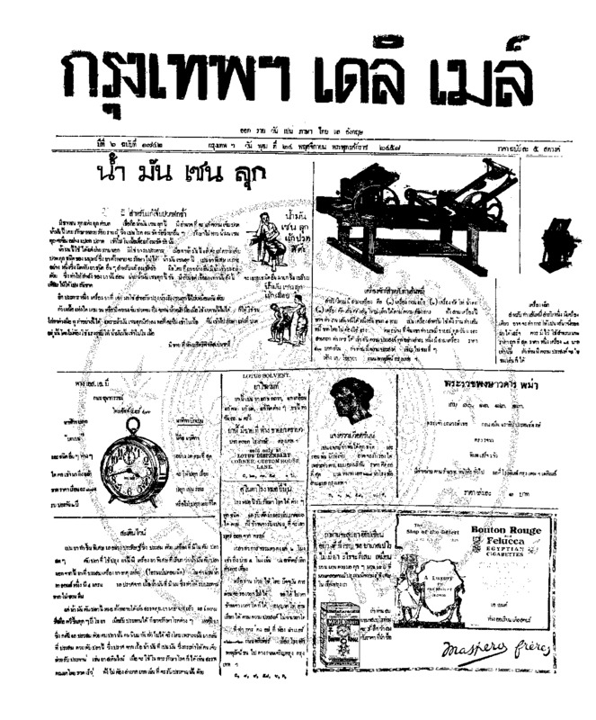 006ฉบับที่ 1742 วันที่ 24 พฤศจิกายน 2458.pdf