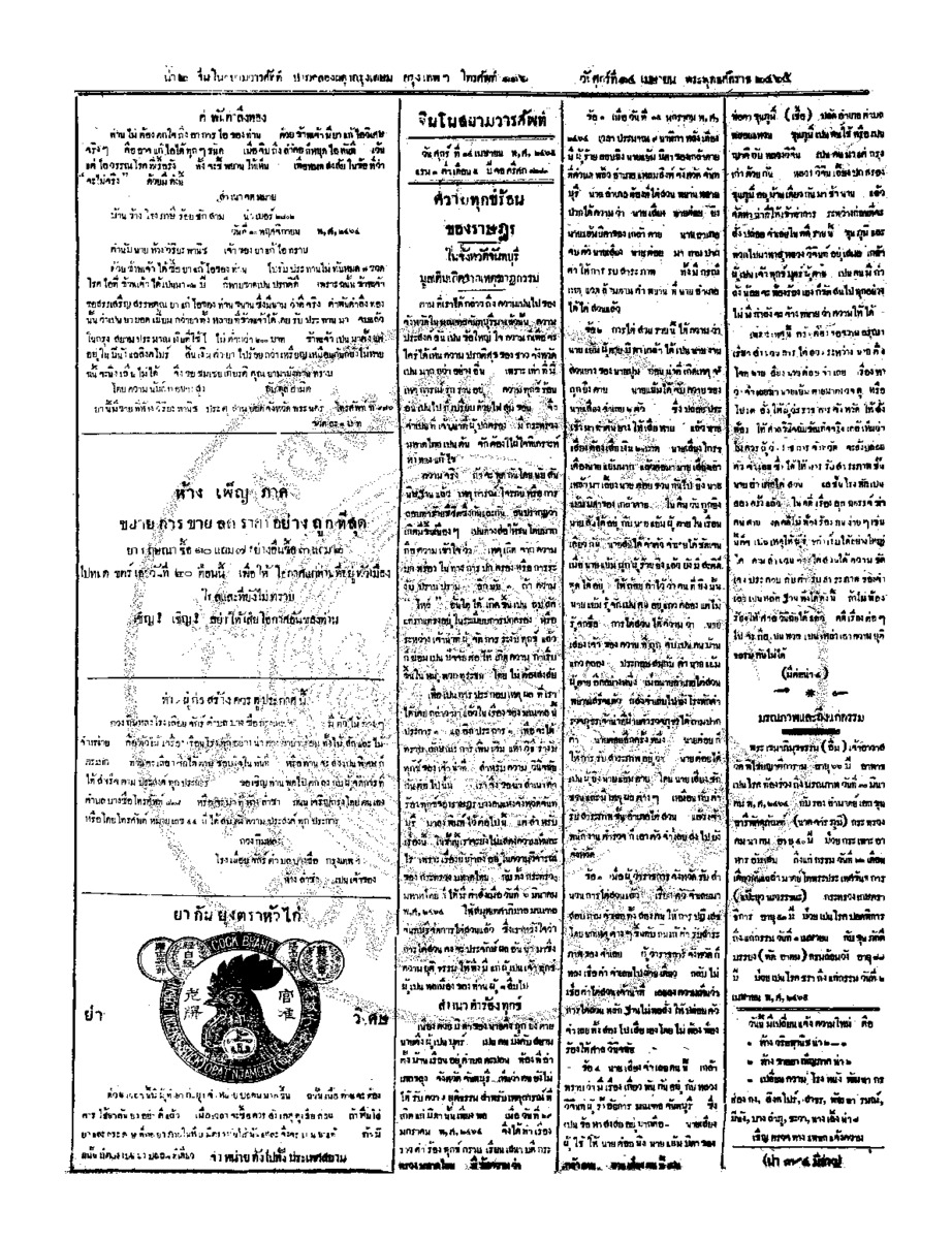 ฉบับที่ 10 วันที่ 14 เมษายน 2465.pdf