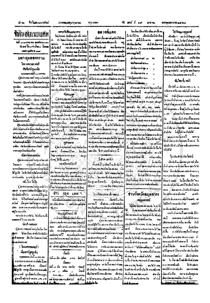 043ฉบับที่ 233 วันที่ 19 มกราคม 2460.pdf