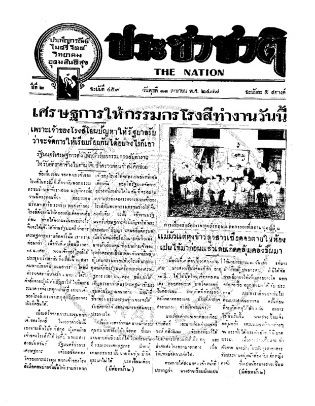 03ฉบับที่ 459 วันที่ 11 เมษายน 2477.pdf