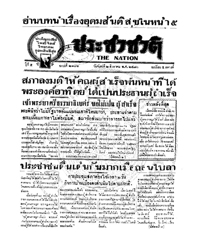 21ฉบับที่ 2106 วันที่ 2 สิงหาคม 2480.pdf