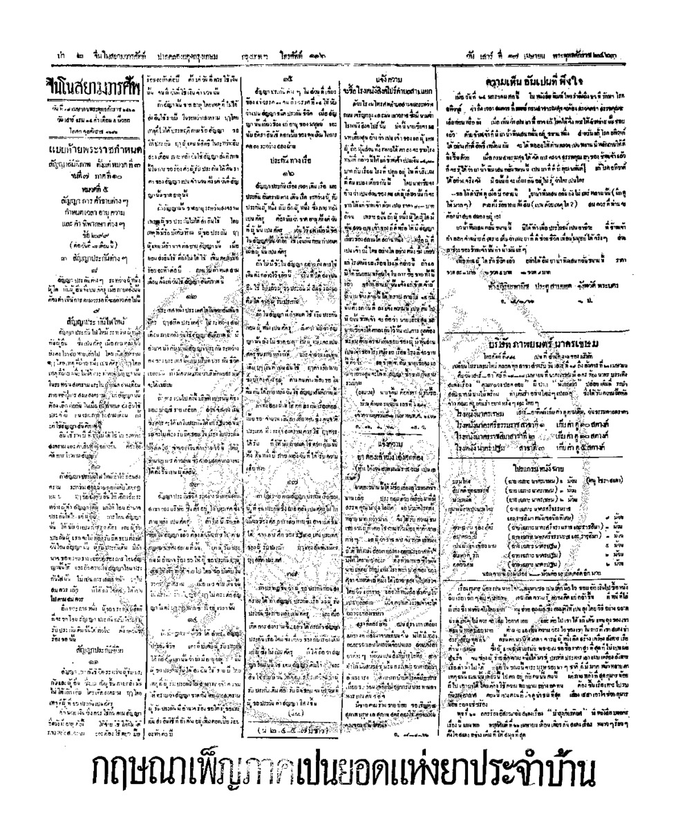 101ฉบับที่ 13 วันที่ 17 เมษายน 2463.pdf