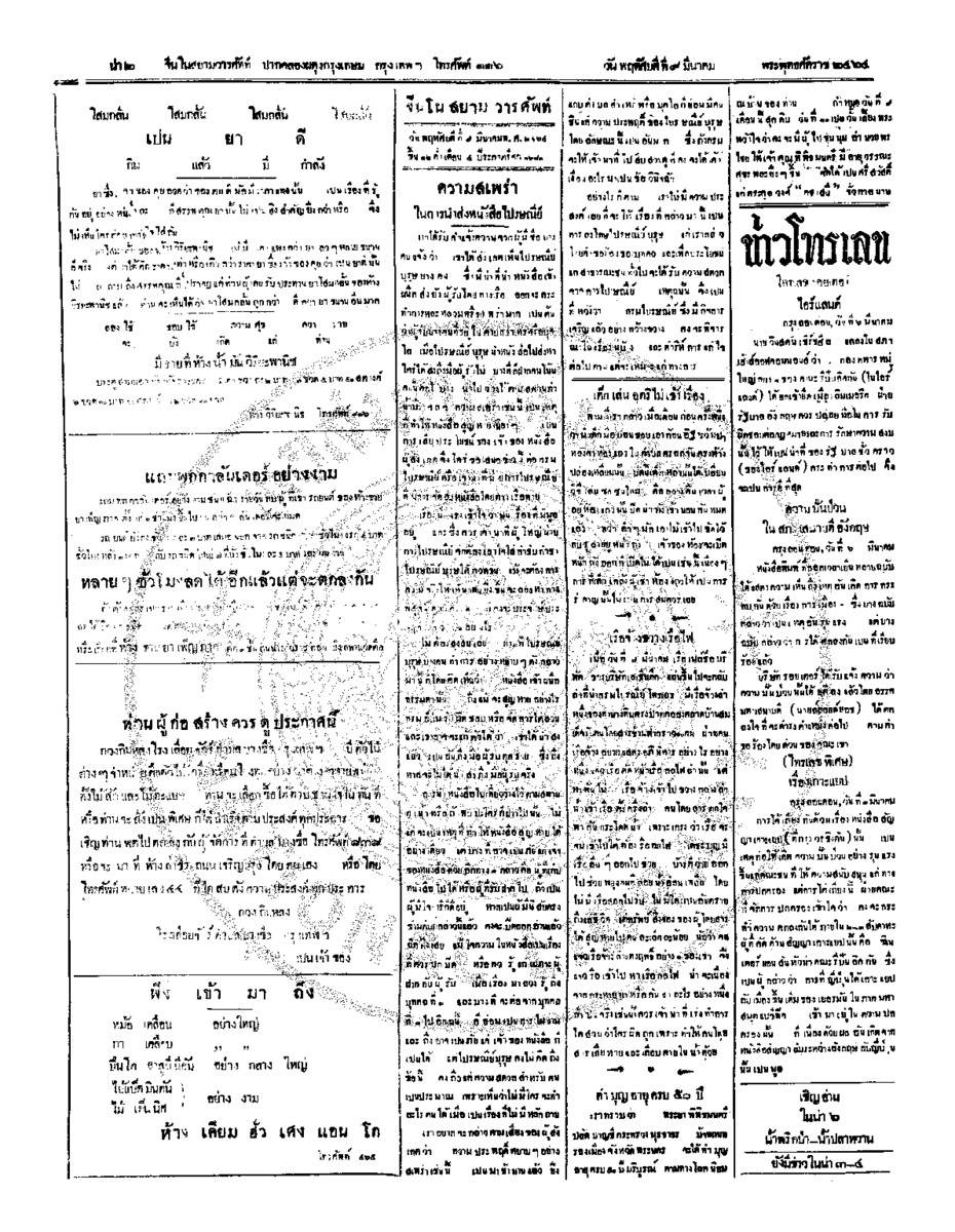 079ฉบับที่ 288 วันที่ 9 มีนาคม 2464.pdf