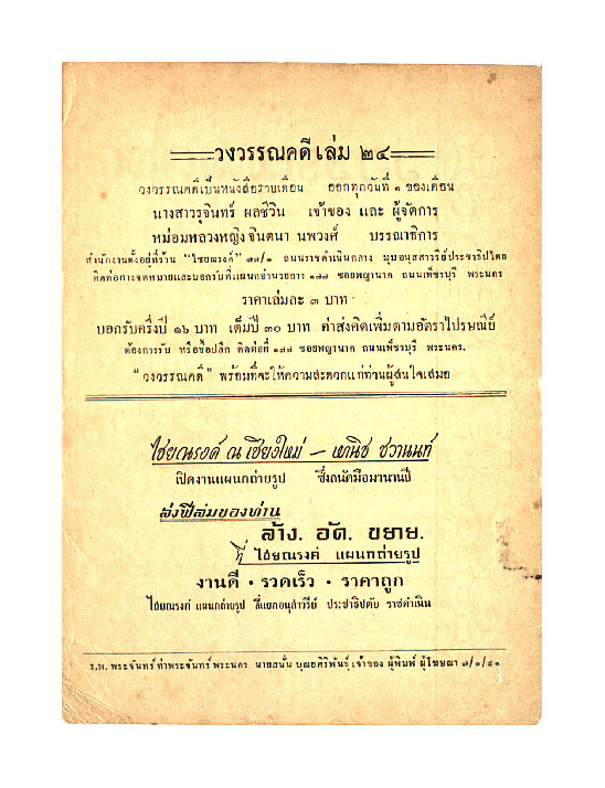 วงวรรณคดี พ.ศ. 2491 เล่ม 1.pdf