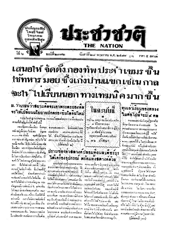 24ฉบับที่ 2372 วันที่ 28 พฤษภาคม 2481.pdf