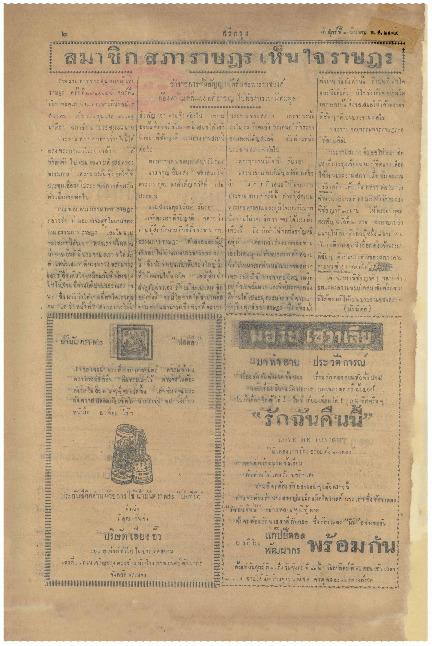 N_ศรีกรุง_10_มีนาคม_2475_600_1.pdf