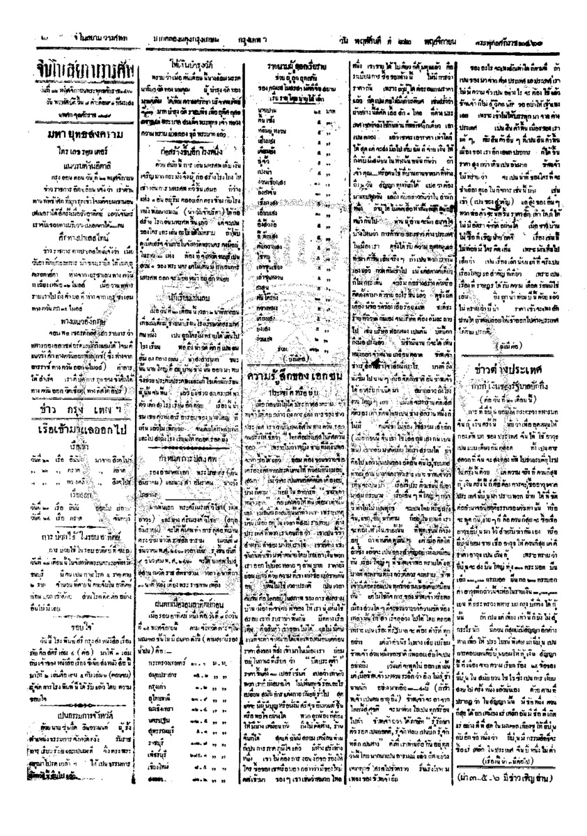 031ฉบับที่ 194 วันที่ 22 พฤศจิกายน 2460.pdf