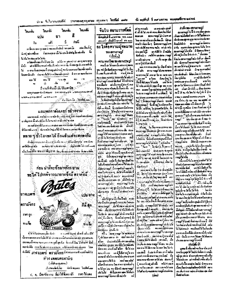 041ฉบับที่ 247 วันที่ 19 มกราคม 2464.pdf