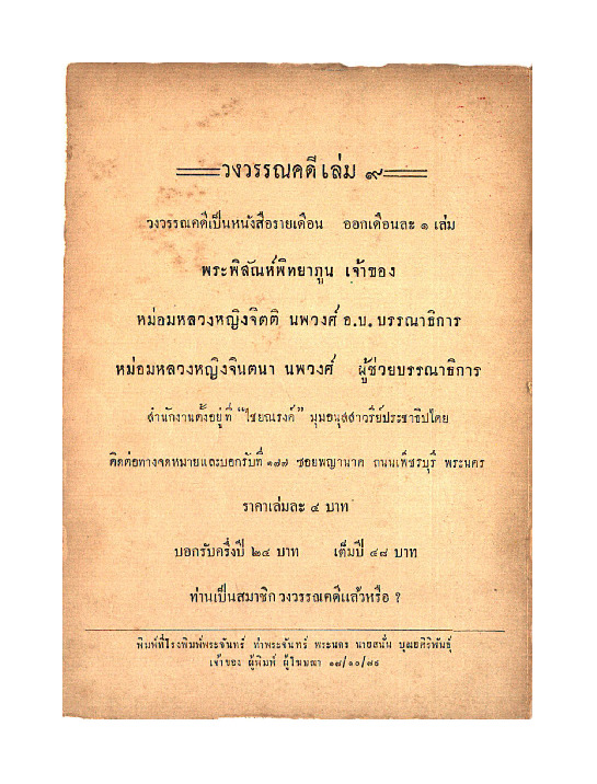 วงวรรณคดี2489-9.pdf