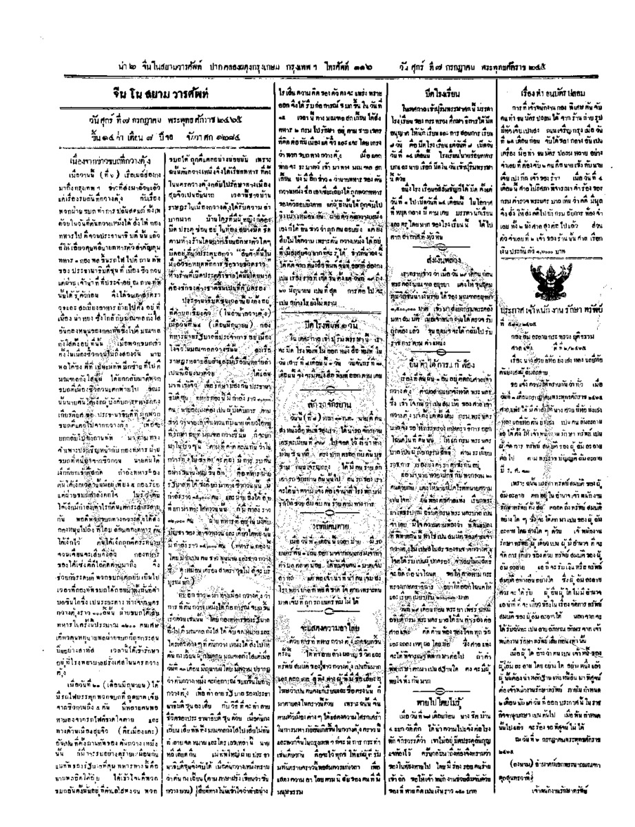 ฉบับที่ 72 วันที่ 7 กรกฎาคม 2465.pdf