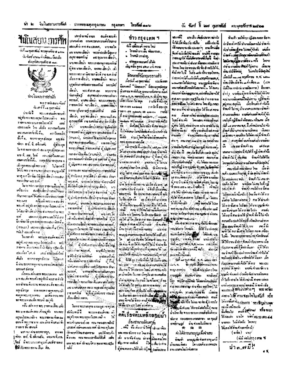 102ฉบับที่ 260 วันที่ 17 กุมภาพันธ์ 2461.pdf