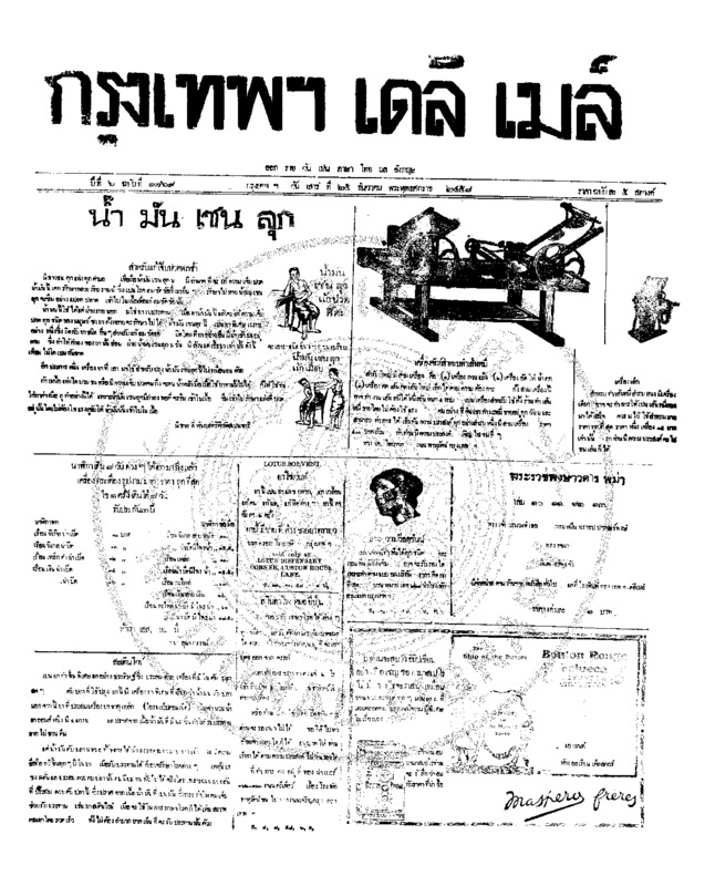 033ฉบับที่ 1769 วันที่ 25 ธันวาคม 2458.pdf