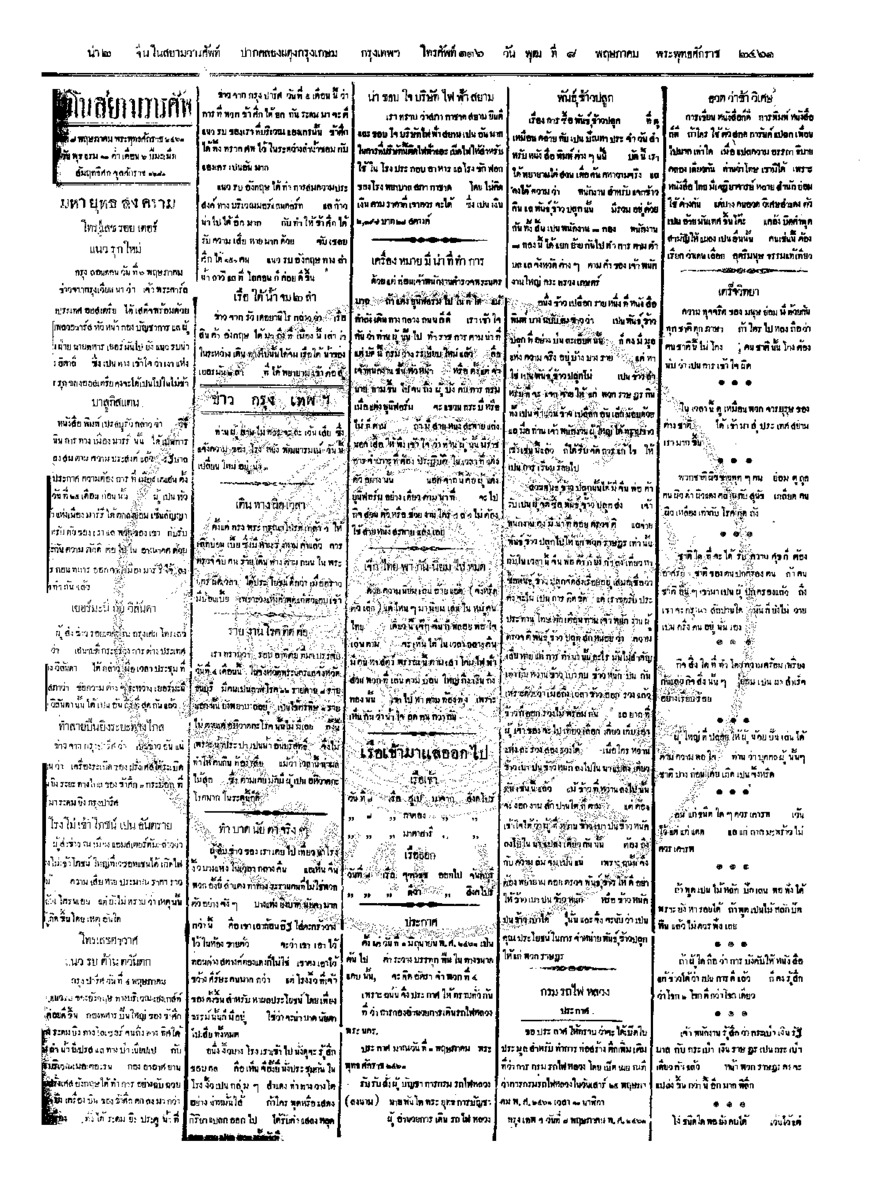 168ฉบับที่ 31 วันที่ 8 พฤษภาคม 2461.pdf