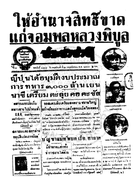 006ฉบับที่ 3447 วันที่ 20 พฤศจิกายน 2484.pdf