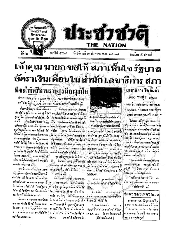 02ฉบับที่ 558 วันที่ 7 สิงหาคม 2477.pdf