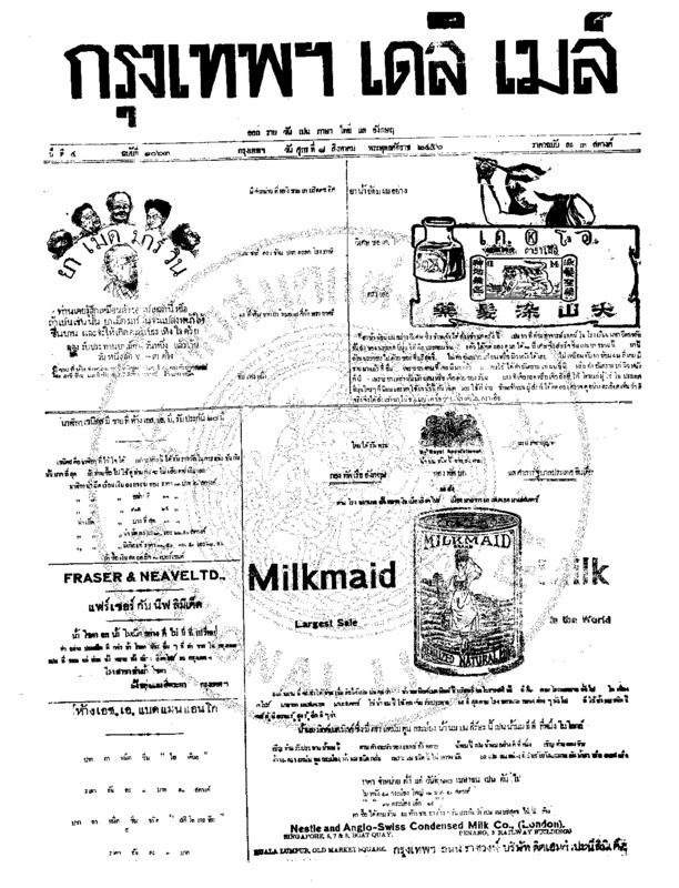 105ฉบับที่ 1063 วันที่ 8 สิงหาคม 2456.pdf